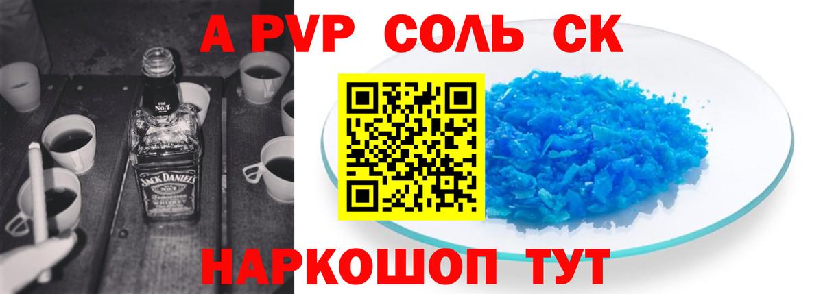 Уварово  Alfa_PVP СК  Альфа ПВП кристаллы  Вход с VPN 