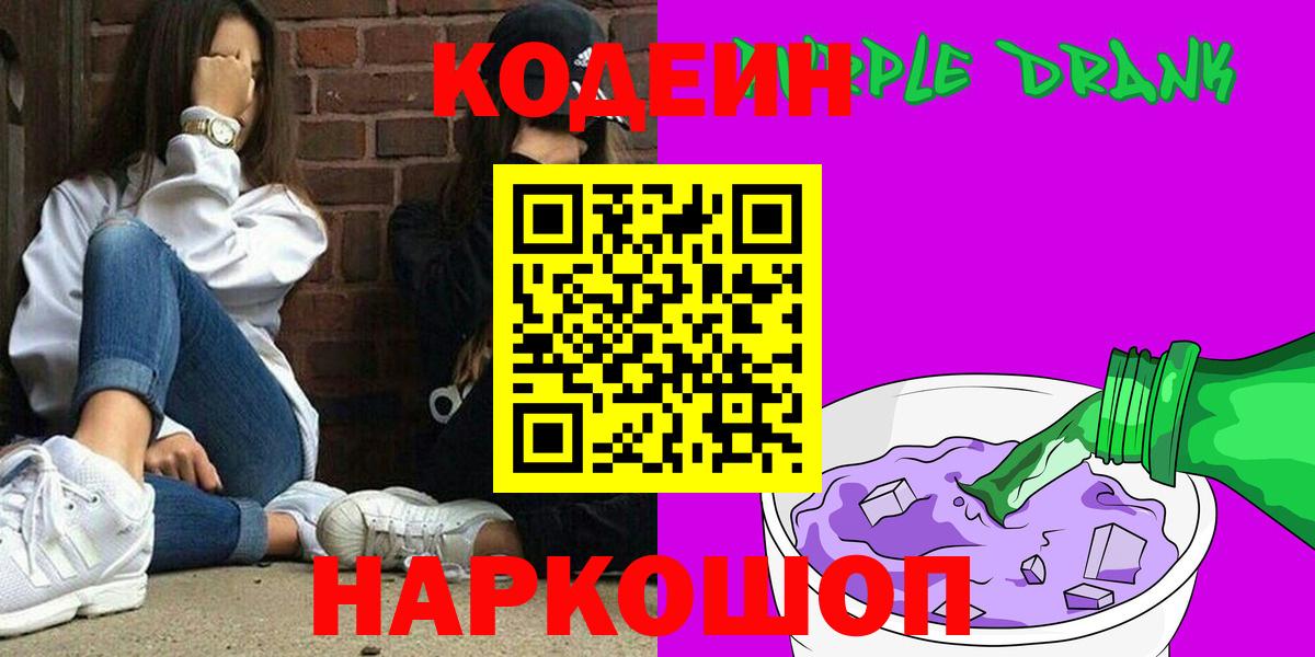 Codein Purple Drank Уварово