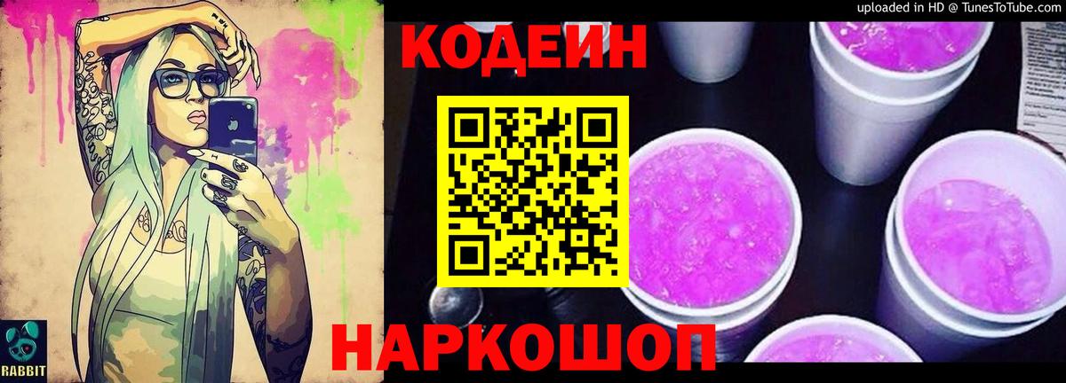 Уварово  Codein напиток Lean (лин)  Вход с VPN 