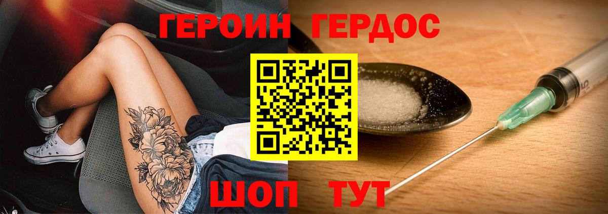 ГЕРОИН Heroin  ГЕРОИН  Уварово  Вход с VPN 