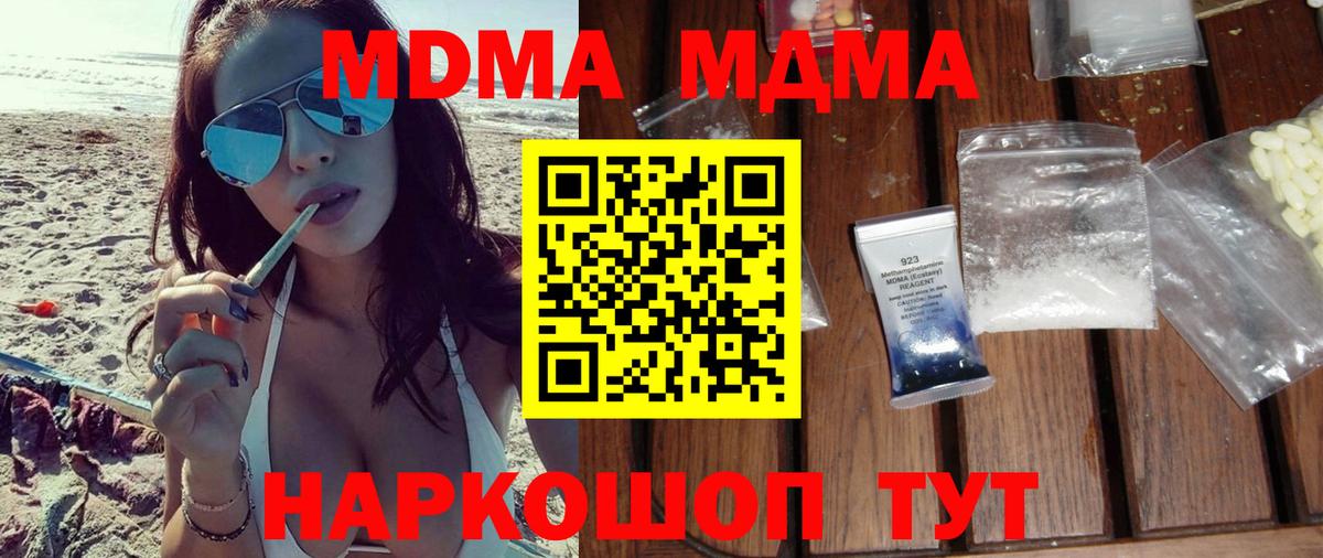 MDMA молли Уварово
