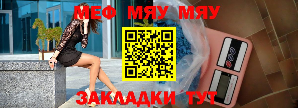 Мефедрон  МЯУ-МЯУ mephedrone  Мефедрон mephedrone  Вход с VPN  Уварово 